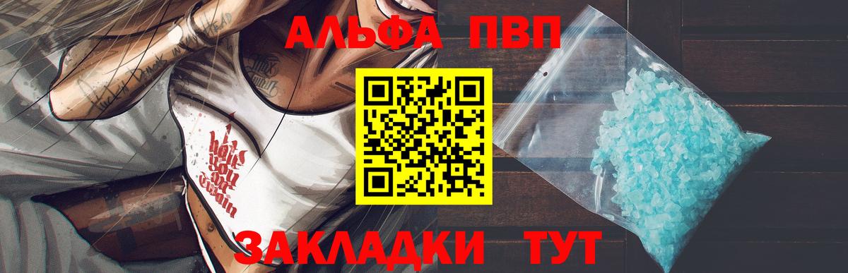 Альфа ПВП мука  Alpha PVP крисы CK  Курск  Вход с VPN 