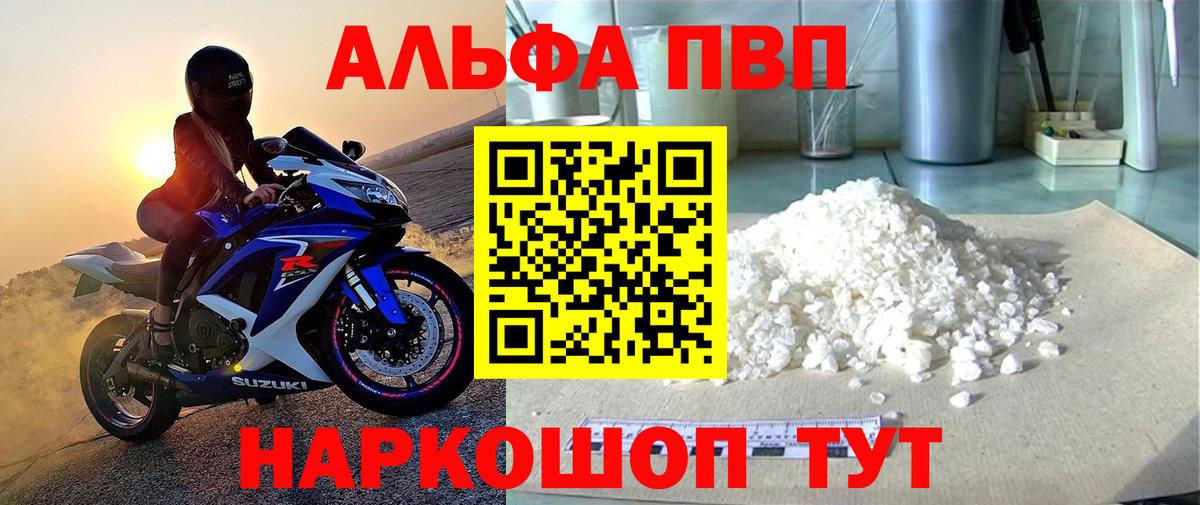 A-PVP мука Курск