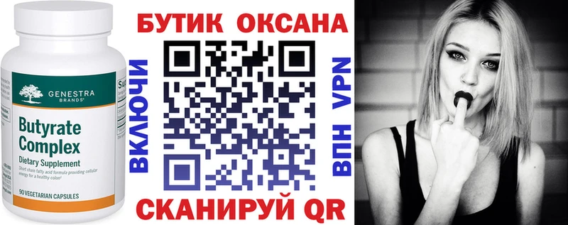 Бутират бутик  наркошоп  Курск 