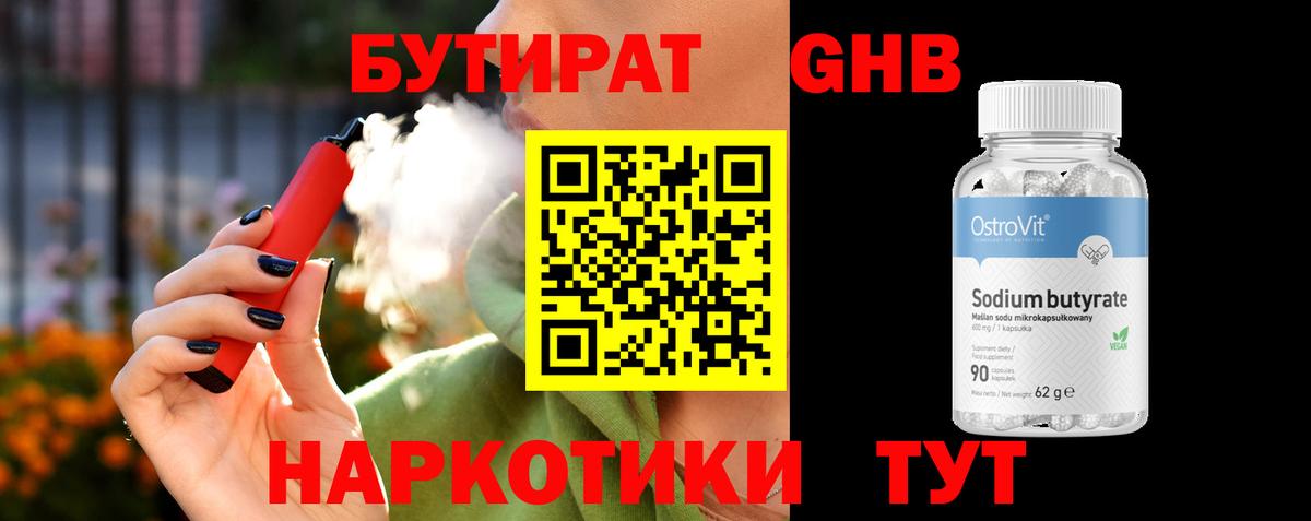 БУТИРАТ  Вход с VPN  Курск  БУТИРАТ 1.4BDO 