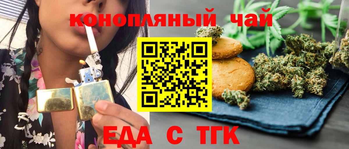 Еда ТГК марихуана  Вход с VPN  Курск 