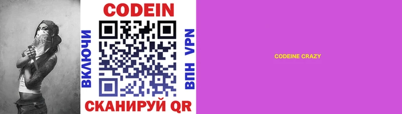 Кодеиновый сироп Lean напиток Lean (лин) Курск