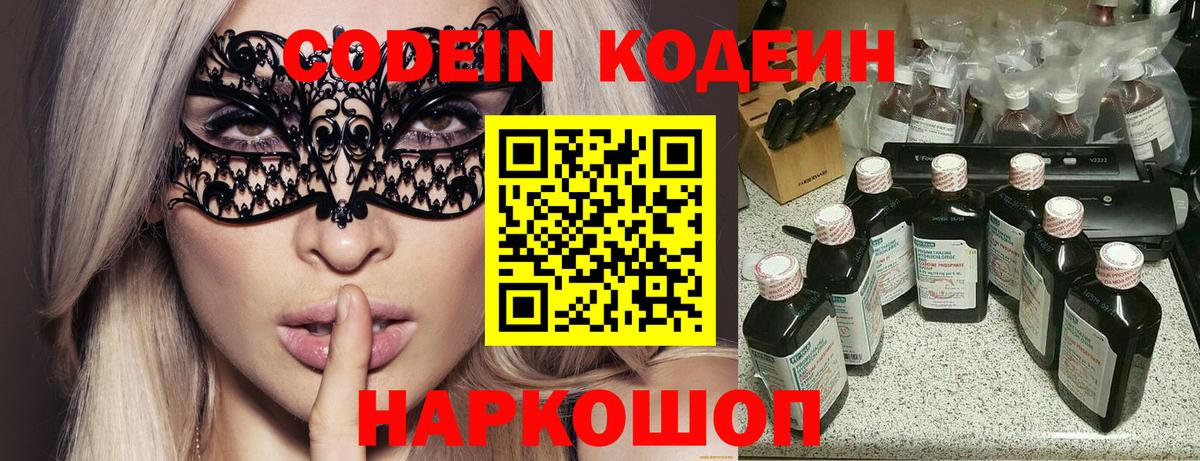 Codein напиток Lean (лин)  Вход с VPN  Курск  Codein напиток Lean (лин) 
