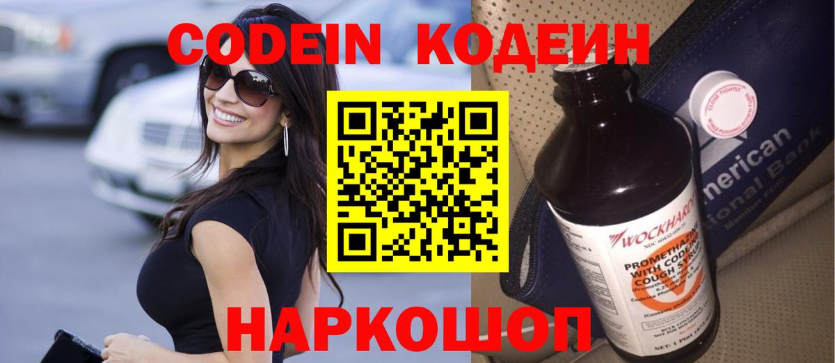 Кодеин напиток Lean (лин) Курск