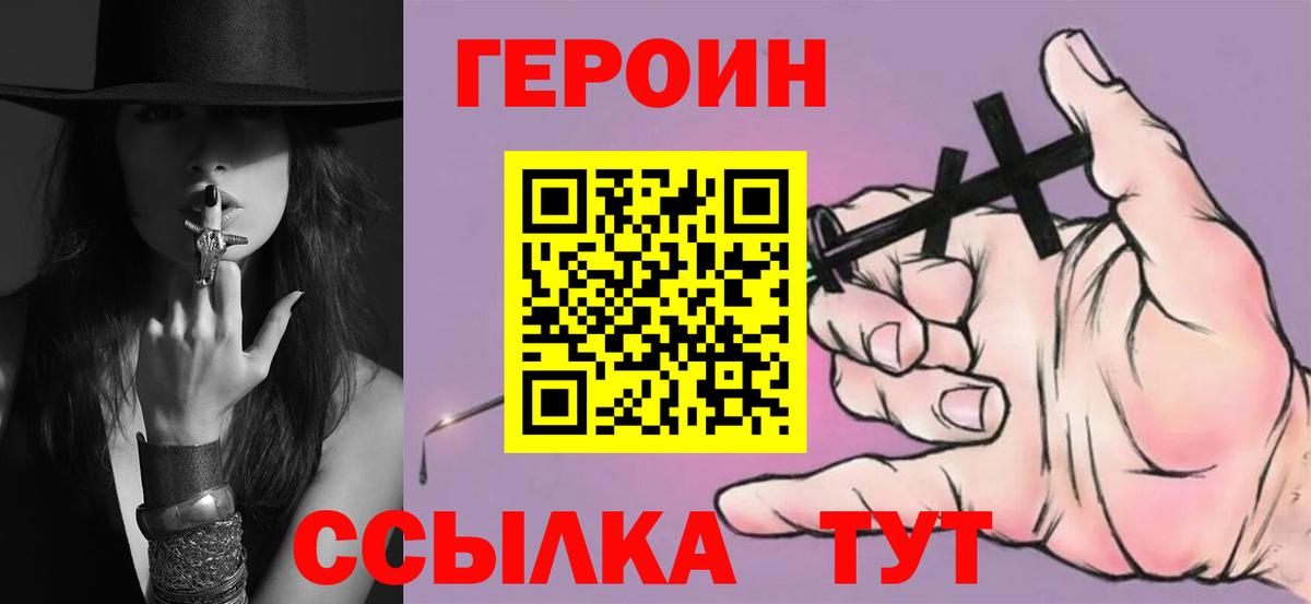 ГЕРОИН герыч Курск