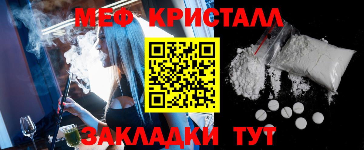 Меф Курск