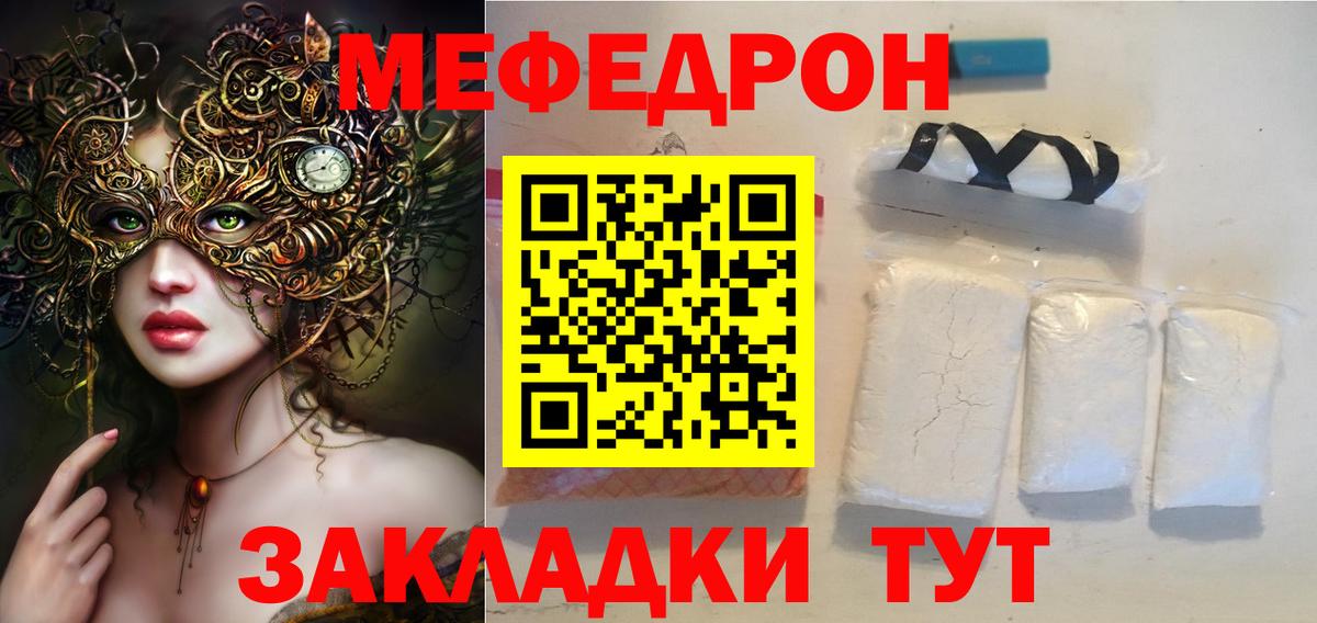 МЕФ VHQ  Вход с VPN  Меф  Курск  закладка  Меф  МЕФ mephedrone 