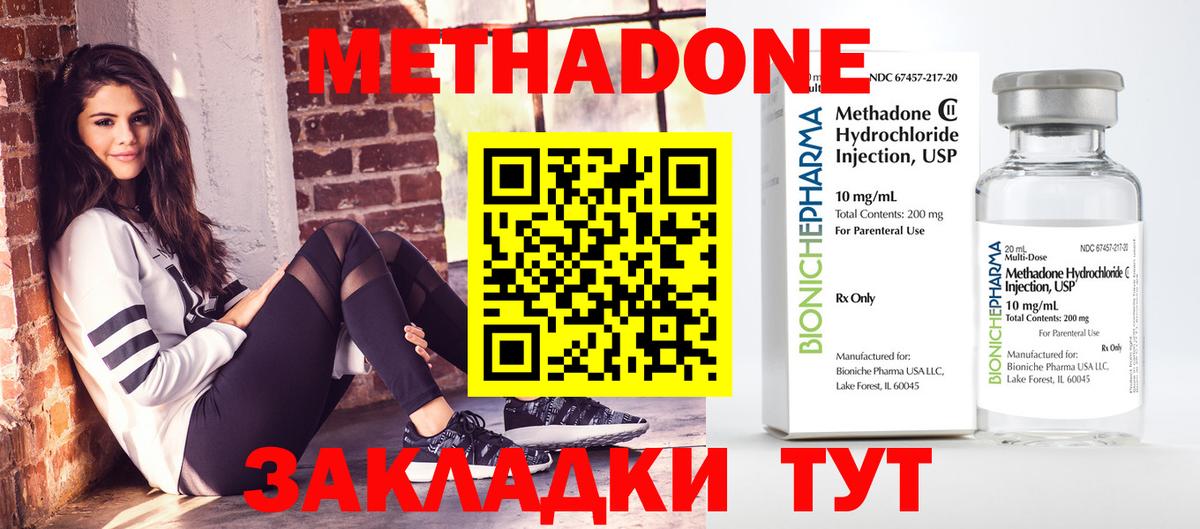 Метадон methadone Курск