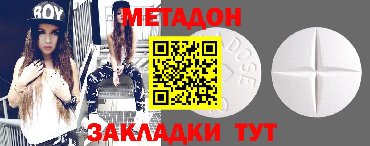Метадон кристалл  МЕТАДОН кристалл  Вход с VPN  Курск 