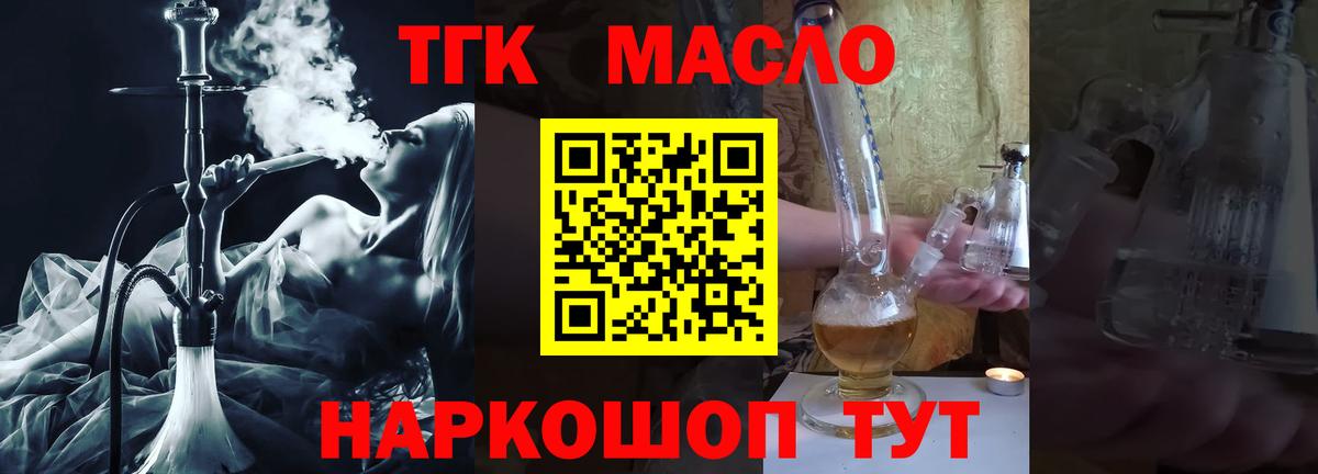 ТГК вейп с тгк  ТГК THC oil  хочу наркоту  Вход с VPN  Курск 